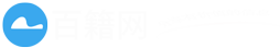 百籍網(wǎng)