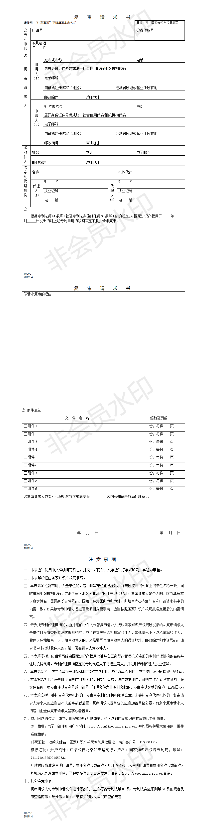 專利復(fù)審請(qǐng)求書_01
