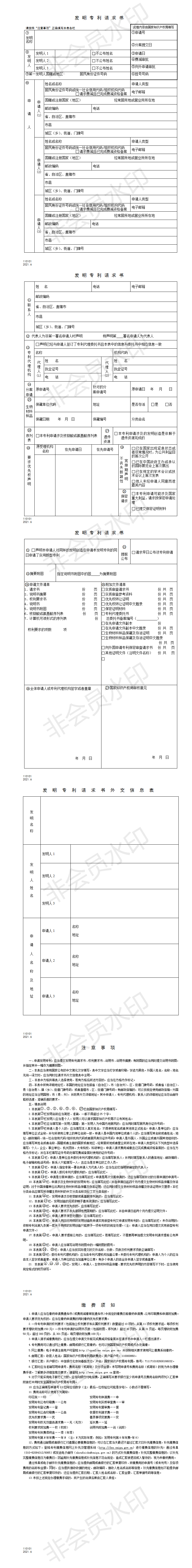 發(fā)明專利請(qǐng)求書_01