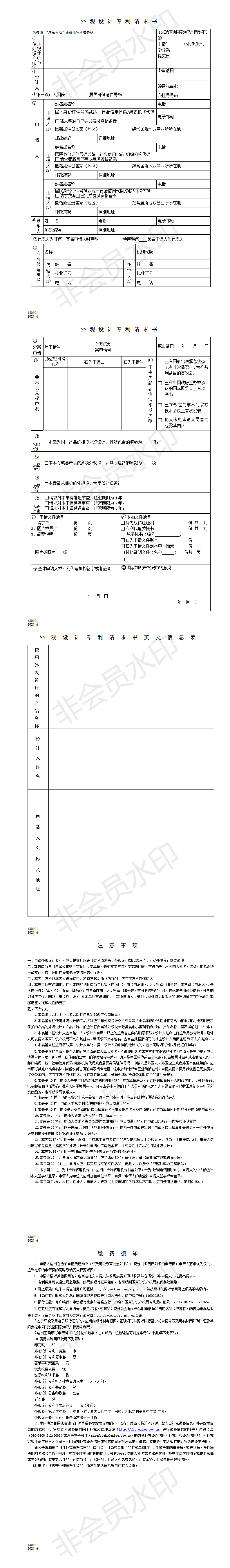 外觀設計專利請求書_01