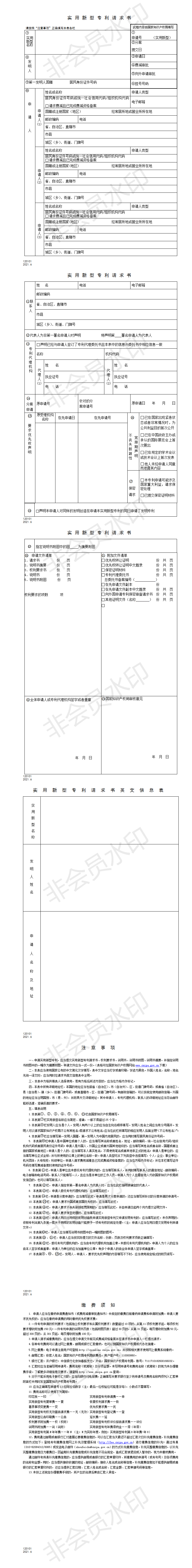 實(shí)用新型專利請(qǐng)求書_01