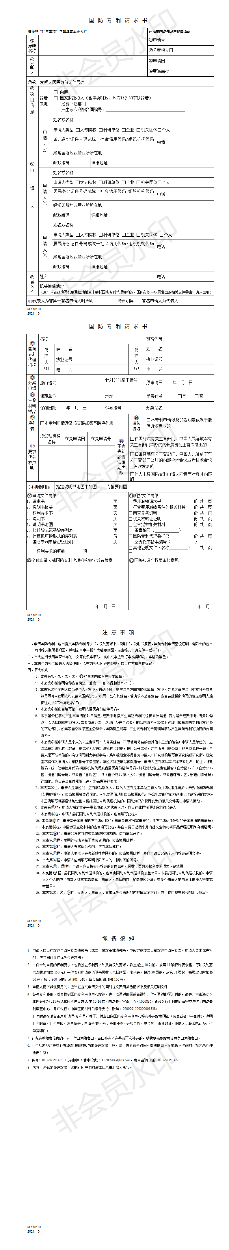 國防專利請求書_01