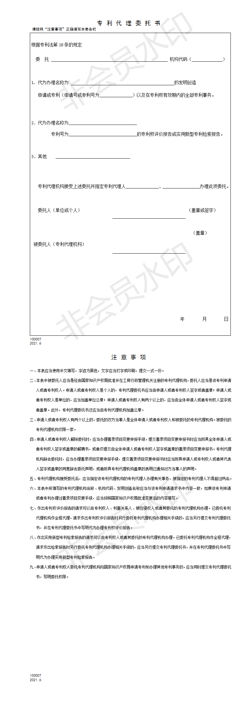 專利代理委托書