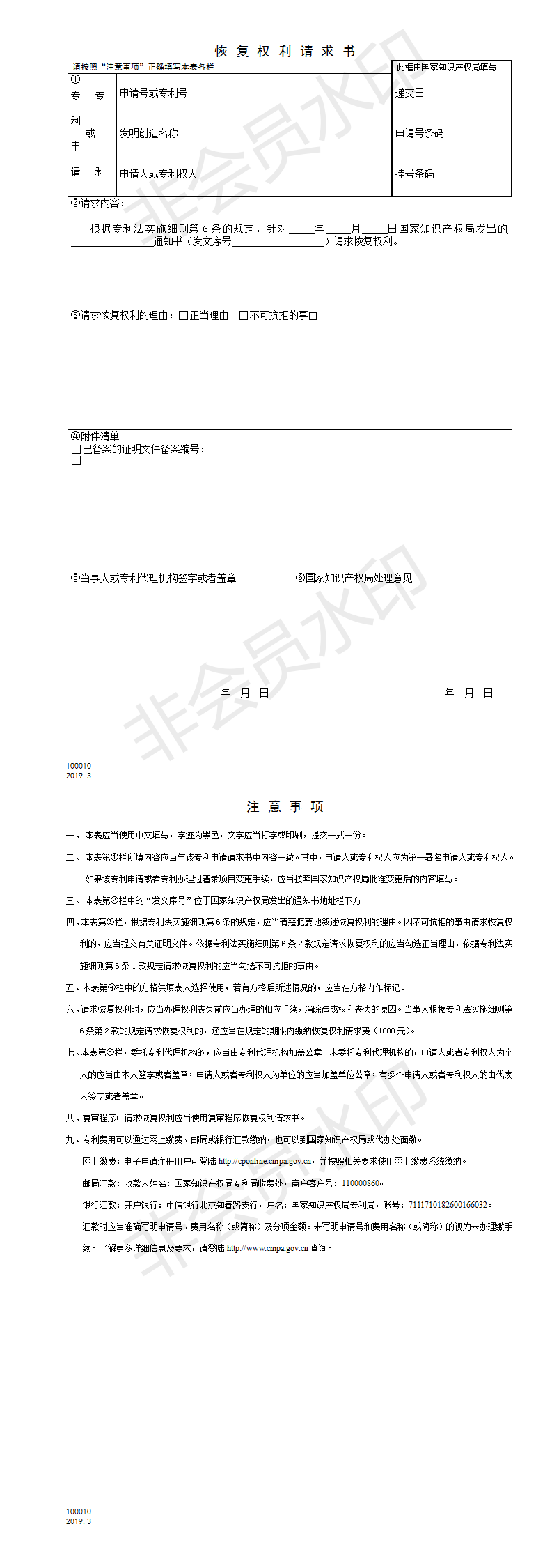 恢復(fù)權(quán)利請求書_01