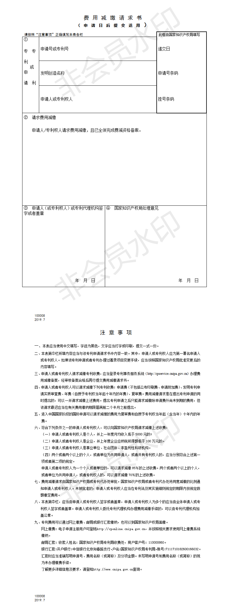 專利費減申請書_01