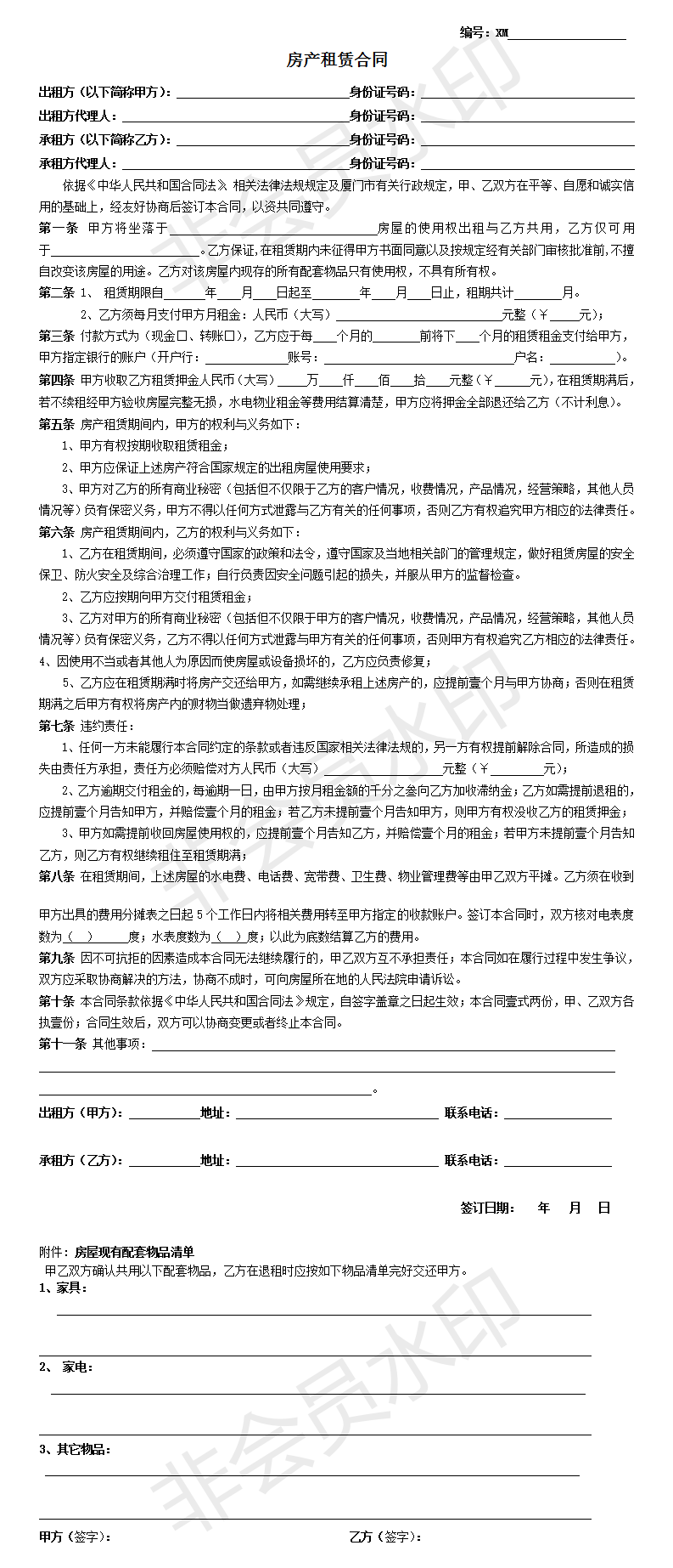 廈門房屋租賃合同模板